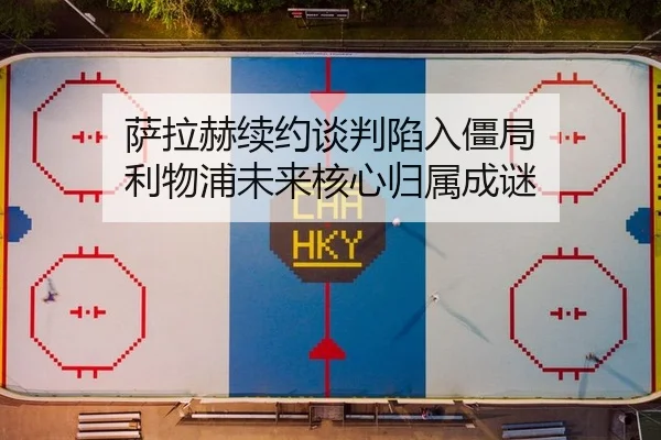 sa-la-he-xu-yue-tan-pan-xian-ru-jiang-ju-li-wu-pu-wei-lai-he-xin-gui-shu-cheng-mi-2-487.jpg